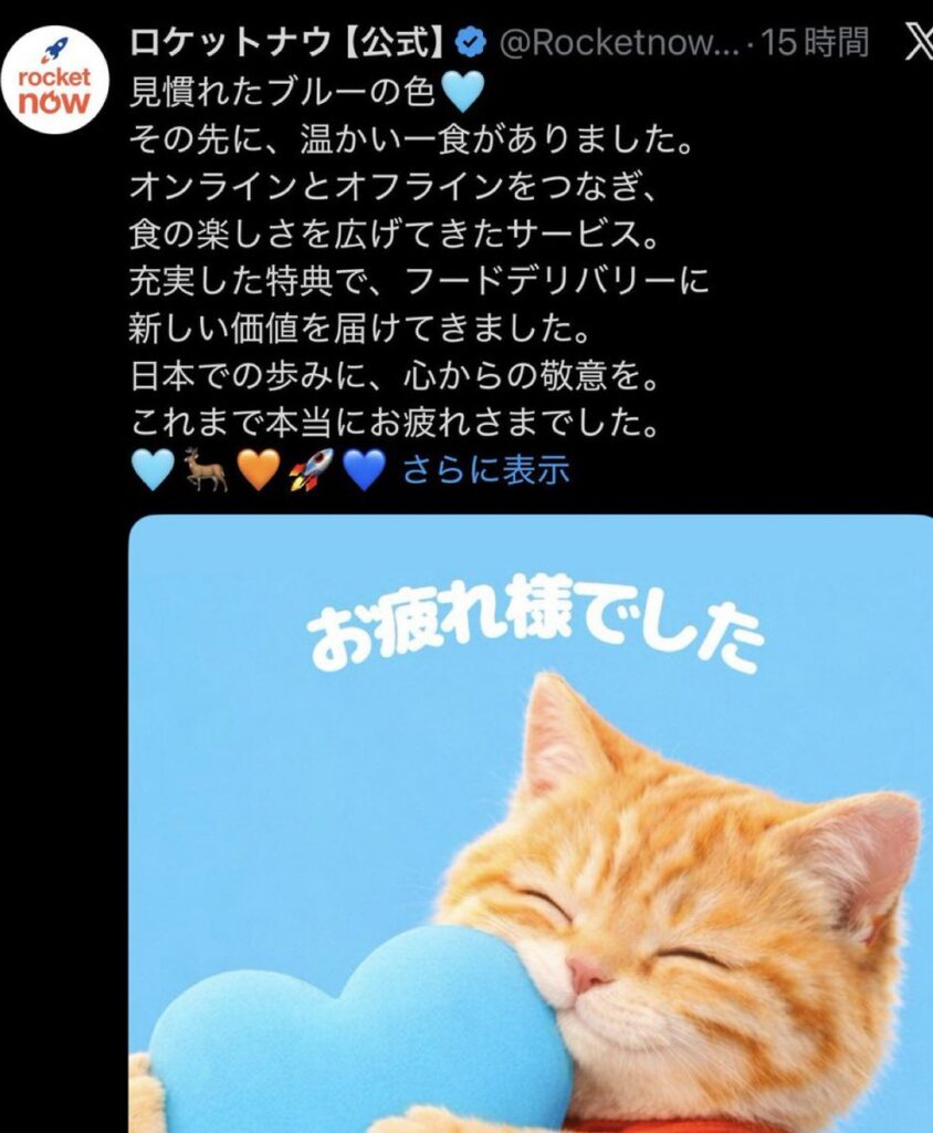 ロケットナウWoltを煽る