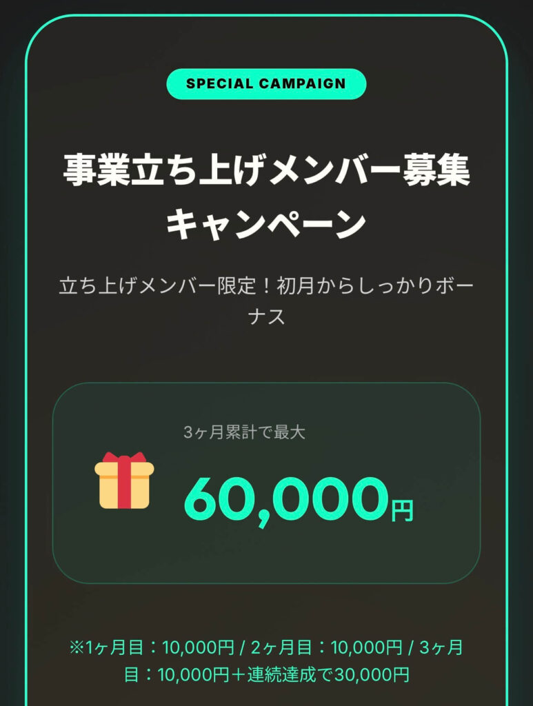 その他インセンティブボーナスも!