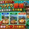 ロケットナウ愛媛エリア加盟店登録サムネイル