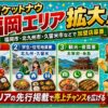 ロケットナウ福岡エリア加盟店登録サムネイル