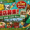 ロケットナウ岐阜エリア加盟店登録サムネイル