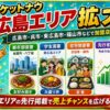 ロケットナウhiroshimaエリアの加盟店登録サムネイル