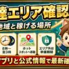 ロケットナウ配達員の対応エリアと稼げる場所をカイトくんが解説する画像