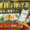 ロケットナウ配達員は稼げるかと報酬の見方をカイトくんが解説する画像