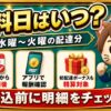 ロケットナウ配達員の給料日と振込タイミングをカイトくんが解説する画像