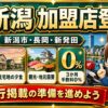 ロケットナウ新潟加盟店登録と先行掲載の準備をカイトくんが解説する画像