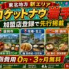 ロケットナウ岩手エリア加盟店登録サムネイル