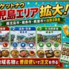 ロケットナウ鹿児島エリア加盟店登録サムネイル