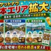 ロケットナウ熊本エリア加盟店登録サムネイル