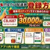 menu配達員の登録方法 紹介コードCBJ687 最大30000円