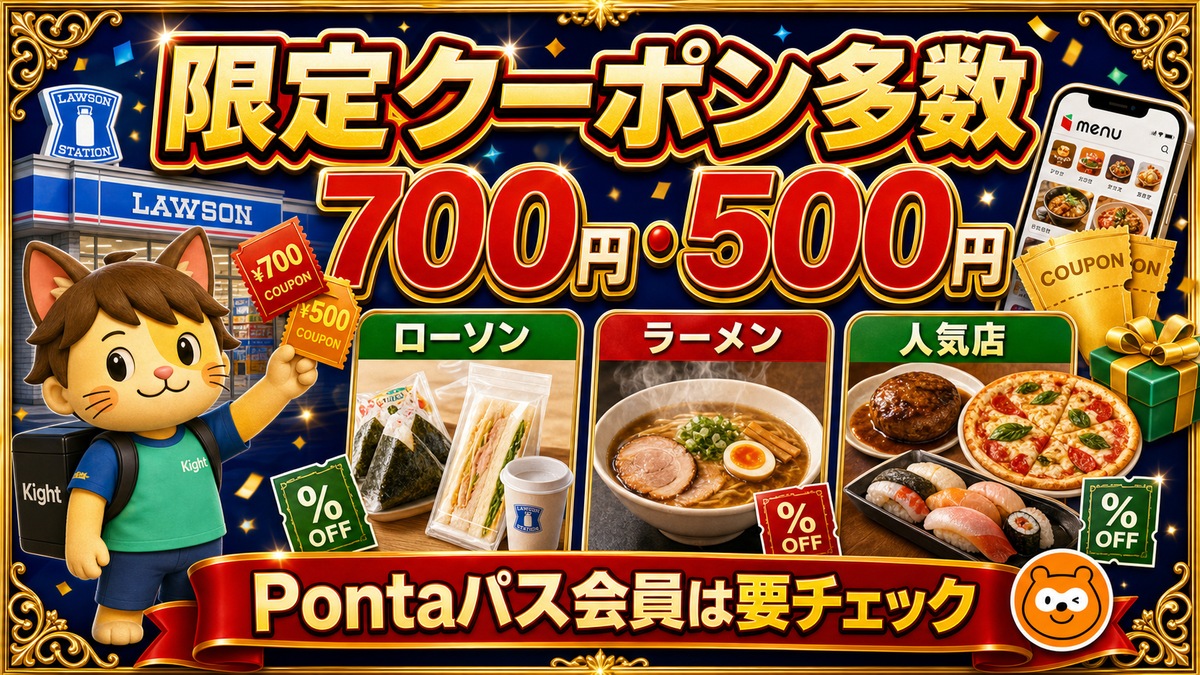 menu Pontaパス限定クーポン ローソン ラーメン 人気店