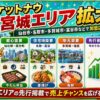 ロケットナウmiyagiエリアの加盟店登録サムネイル