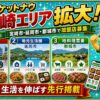 ロケットナウ宮崎エリア加盟店登録サムネイル