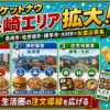 ロケットナウ長崎エリア加盟店登録サムネイル