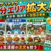 ロケットナウ大分エリア加盟店登録サムネイル