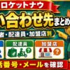 ロケットナウの問い合わせ先・サポートセンター連絡先まとめ