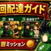ロケットナウ配達員の初回配達ガイド｜受け方・流れ・10回配達ミッションまで