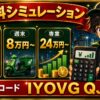 ロケットナウ配達員の給料シミュレーション｜1日・週末・月収でいくら狙える？