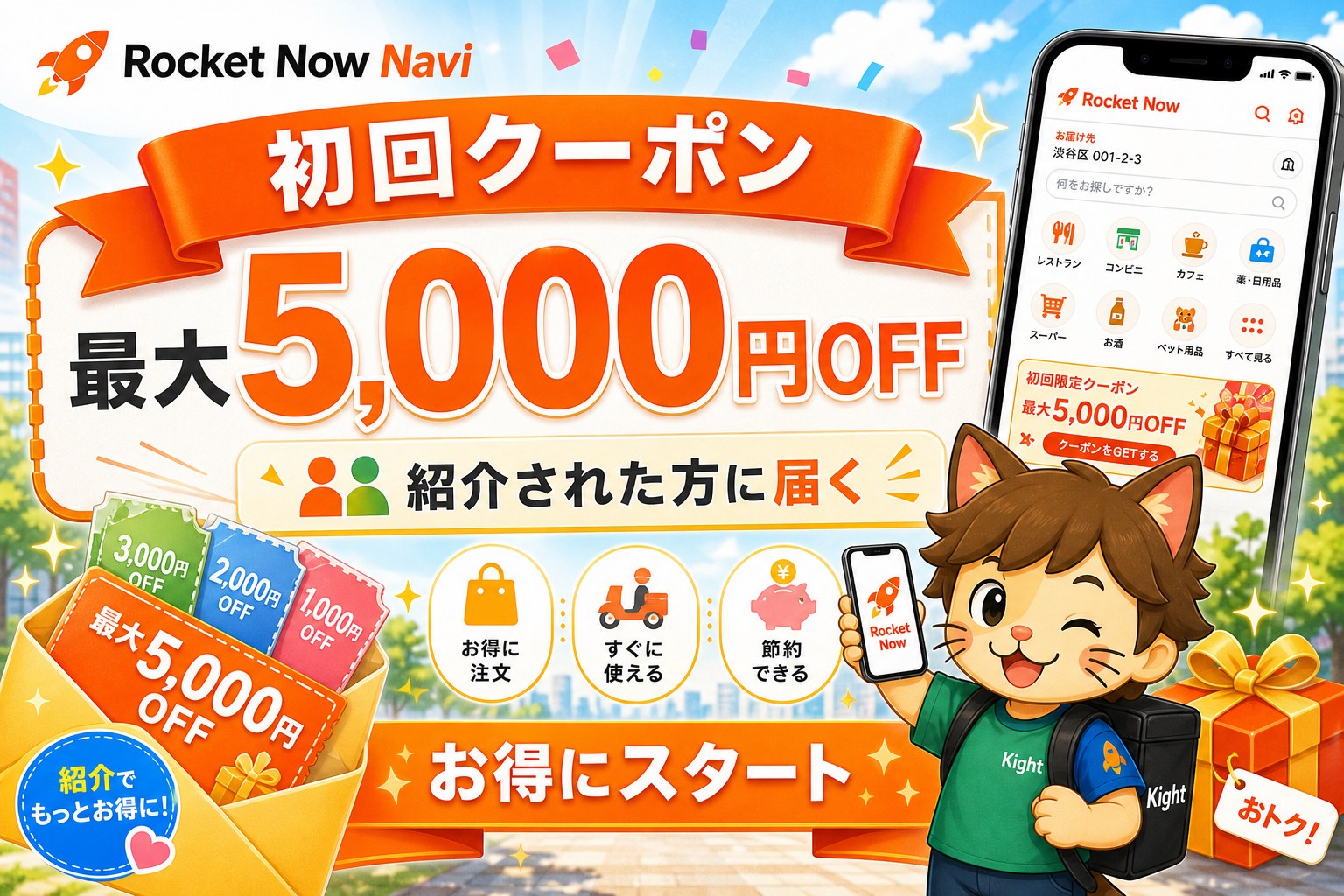 初回クーポンの案内画像