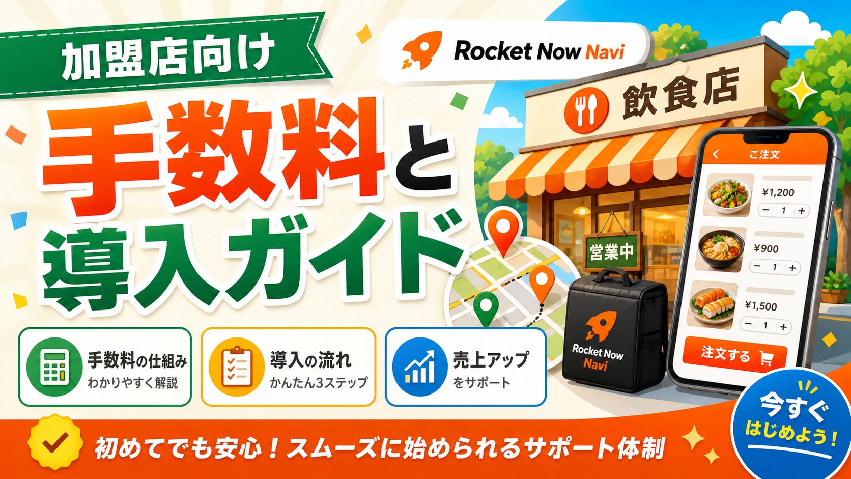 加盟店向けガイドの案内画像