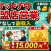 ロケットナウ加盟店営業の仕事内容、報酬、始め方をまとめたサムネイル