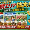 ロケットナウ佐賀エリア加盟店登録サムネイル