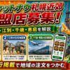 ロケットナウ札幌近郊エリア加盟店登録サムネイル