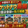 ロケットナウ島根エリア加盟店登録サムネイル