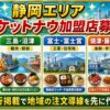 ロケットナウ静岡エリアのサムネイル画像