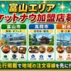 ロケットナウ富山エリアのサムネイル画像