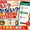 ロケットナウは遅い届かない確認順サムネイル