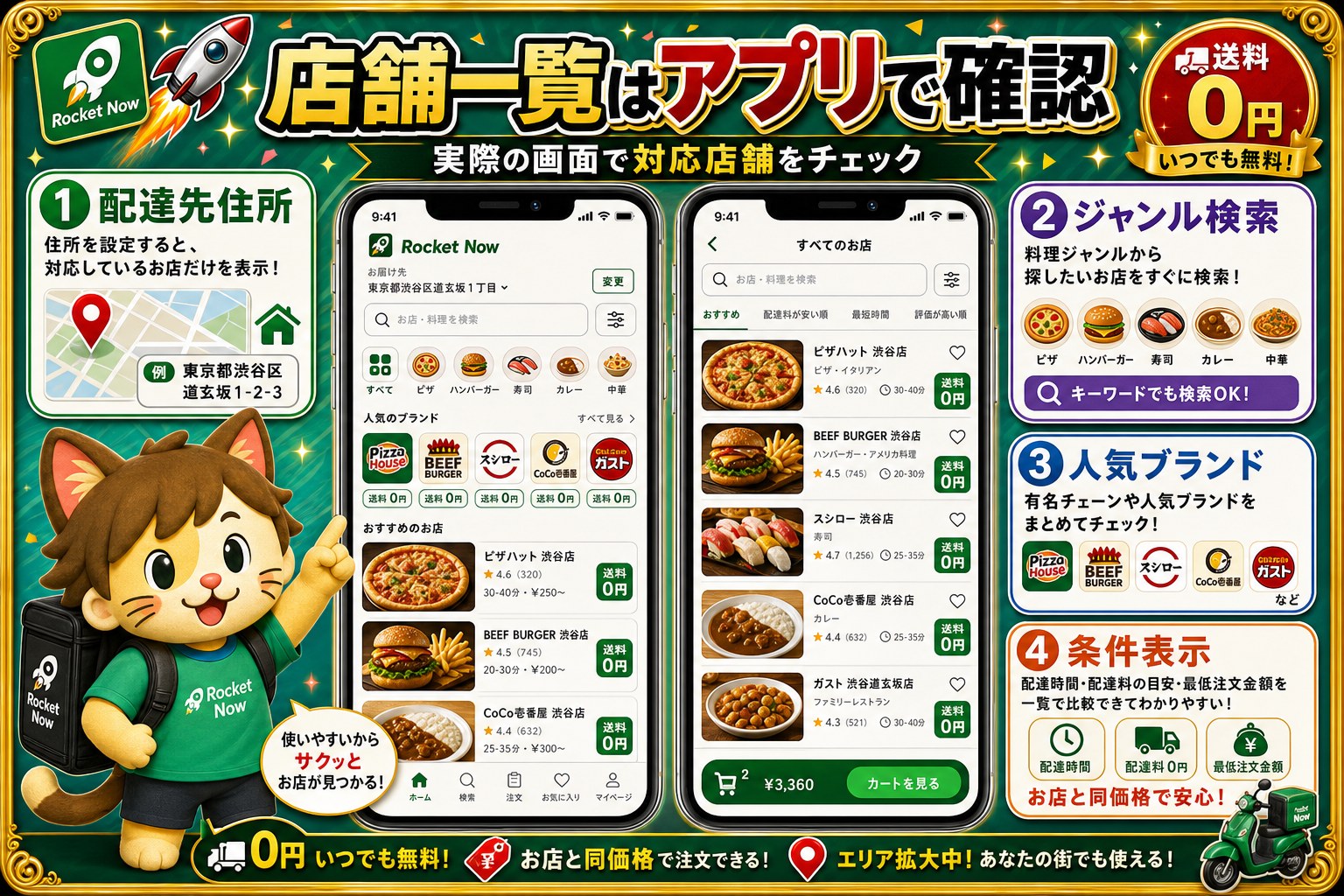 ロケットナウ店舗一覧をアプリで確認する方法