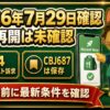 menu配達員招待コードCBJ687 2026年8月17日確認 紹介キャンペーンなし・通常登録を案内