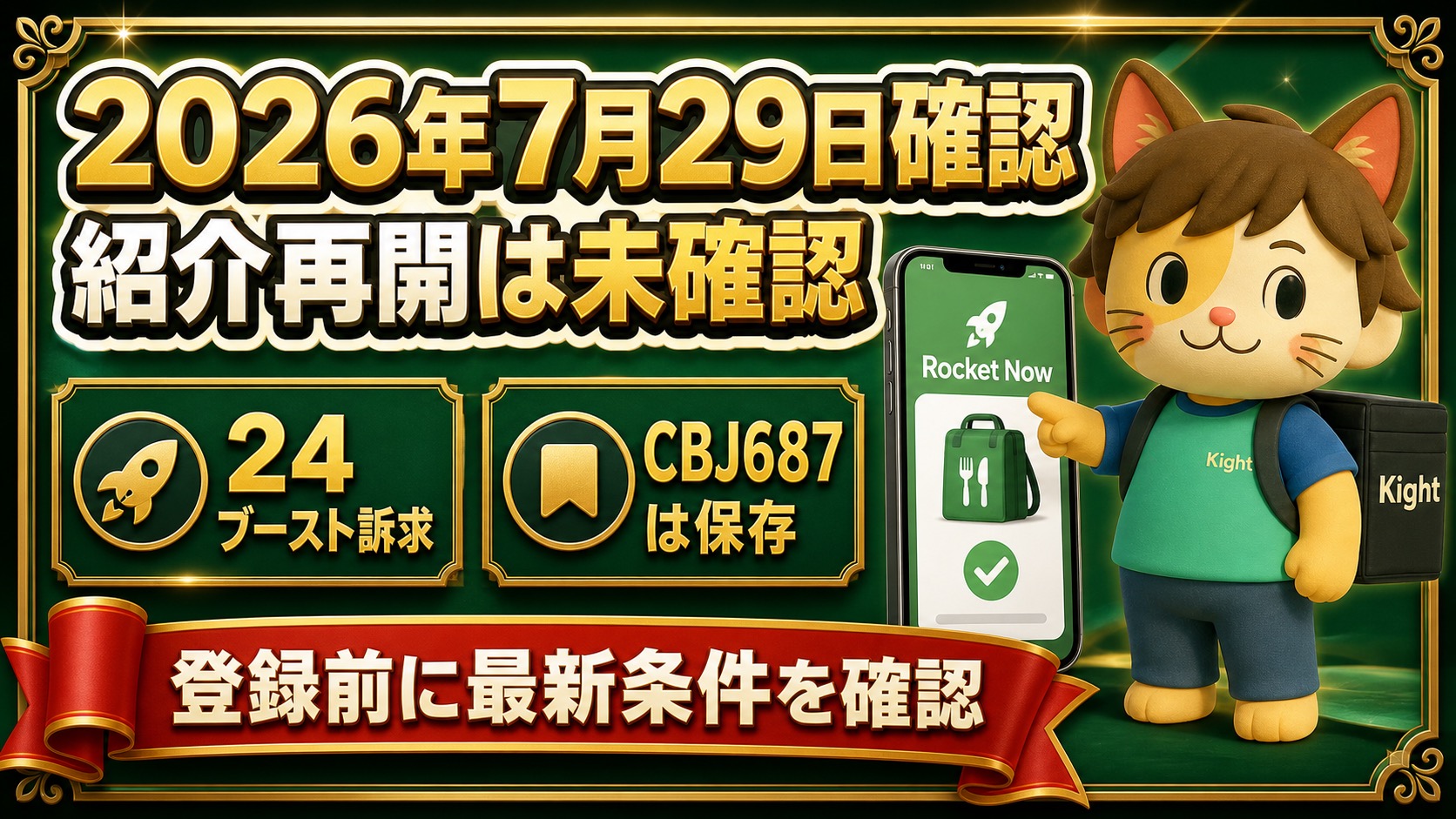 menu配達員招待コードCBJ687 2026年8月17日確認 紹介キャンペーンなし・通常登録を案内